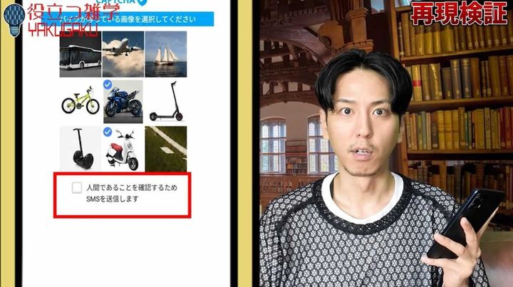 偽ロボット認証詐欺の恐ろしい手口