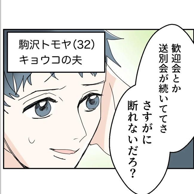 断れない夫／ネギマヨ