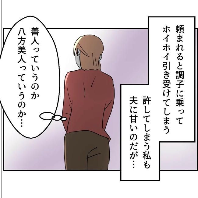 断れない夫／ネギマヨ