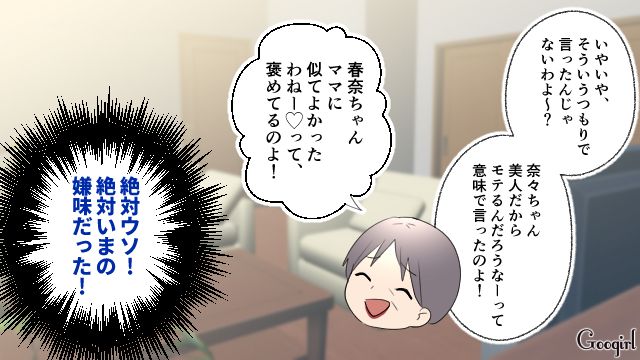 冗談なら何でも許される？悪気がないフリをしてトゲを刺してくる厄介な義母の話