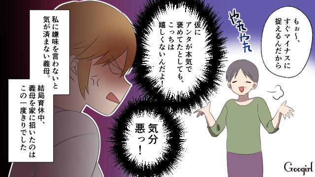 冗談なら何でも許される？悪気がないフリをしてトゲを刺してくる厄介な義母の話