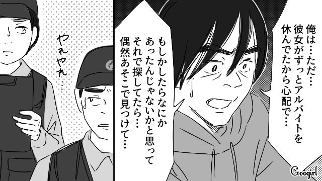 21歳女子大生を待ち伏せし、警察に連行された40代男性…「俺は悪くない…」身勝手な言い分に呆れられた話 
