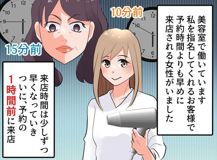 画像1: 予約の時間より、来店がどんどん早くなるお客様