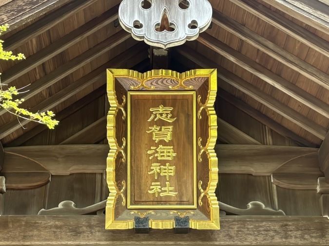 志賀島アート 志賀海神社②