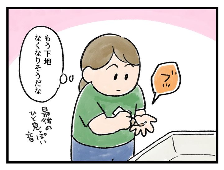 画像1: もうなくなりそう