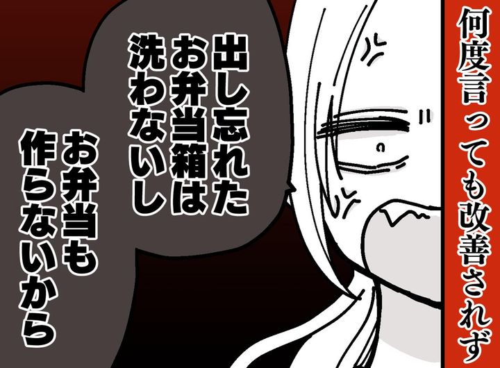 画像: 「そのくらいで大騒ぎするな」弁当箱を出さない夫と息子。心を鬼にして『制裁』を下した結果