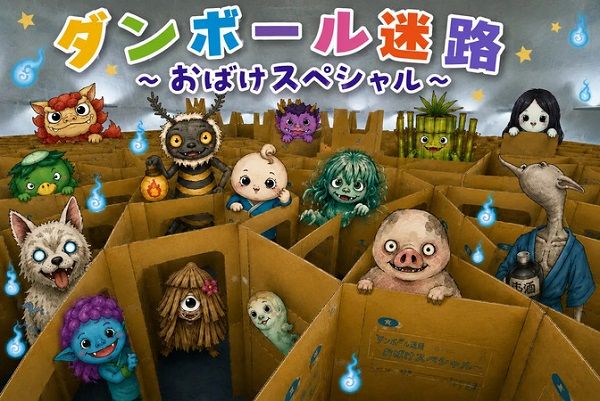 【沖縄県本部町】海洋博公園で、子どもも大人も楽しめる「海洋博美ら海夏休みスペシャル2026」開催！