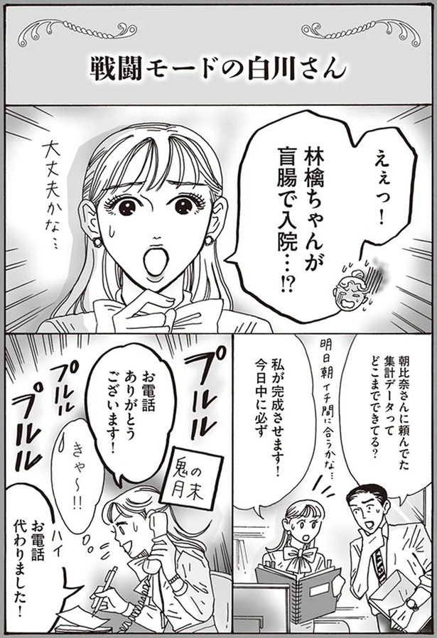 私が完成させます！ （C）獅子／KADOKAWA