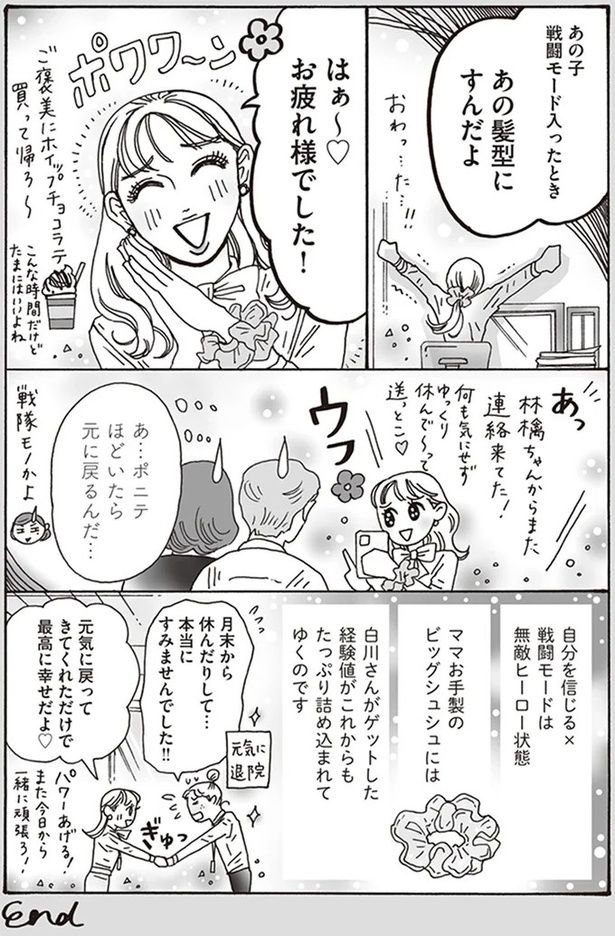 お疲れ様でした！ （C）獅子／KADOKAWA