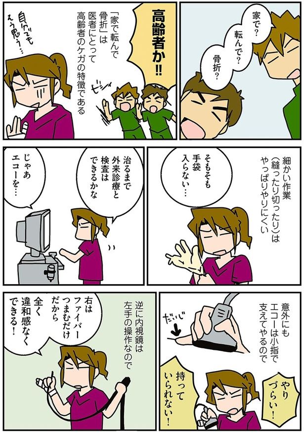 家で？転んで？骨折？ （C）さーたり／KADOKAWA