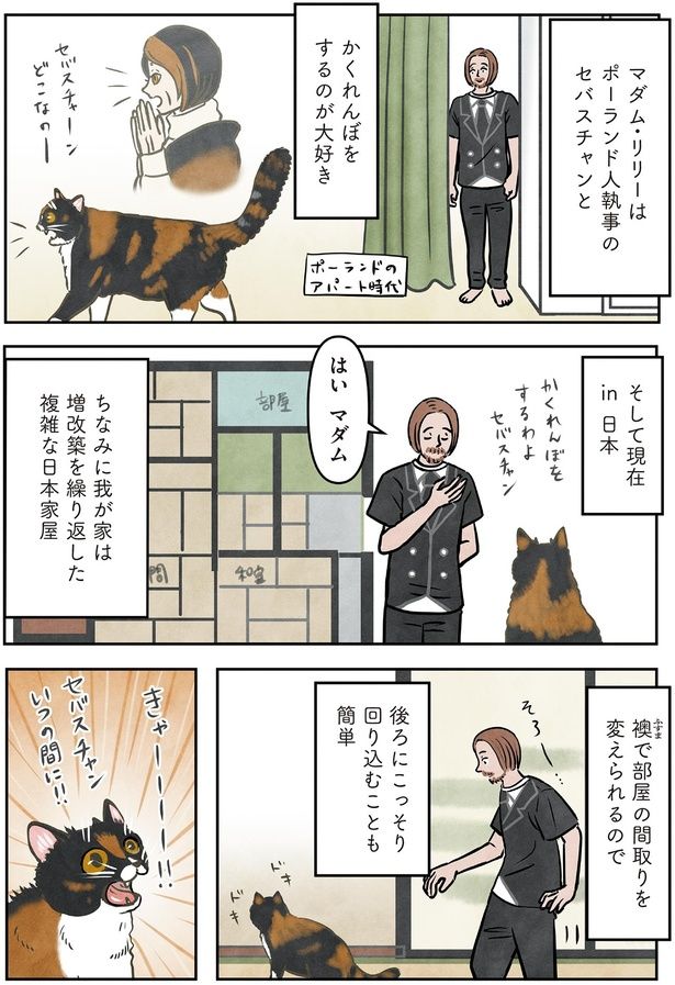 かくれんぼをするのが大好き （C）かんさび／KADOKAWA
