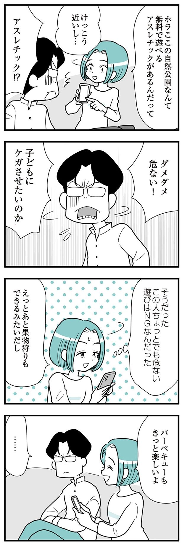 アスレチック!? （C）前川さなえ／KADOKAWA