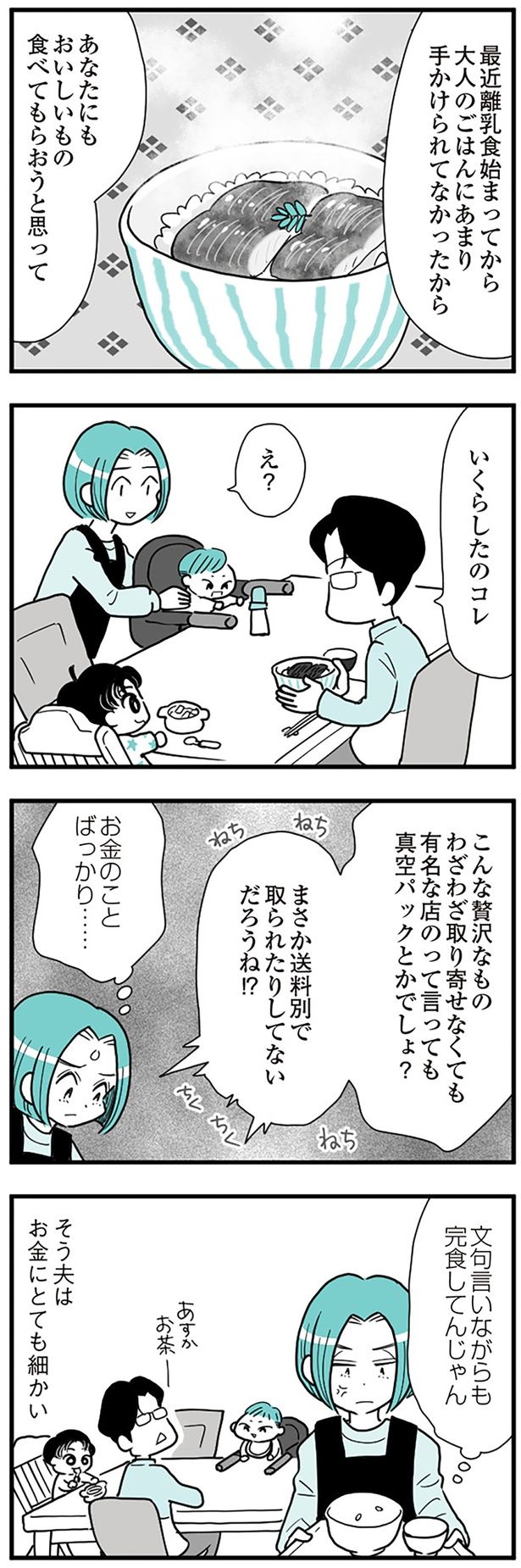 お金のことばっかり… （C）前川さなえ／KADOKAWA