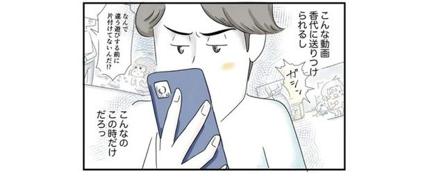 妻から動画を送りつけられて… （C）とげとげ。／レタスクラブ