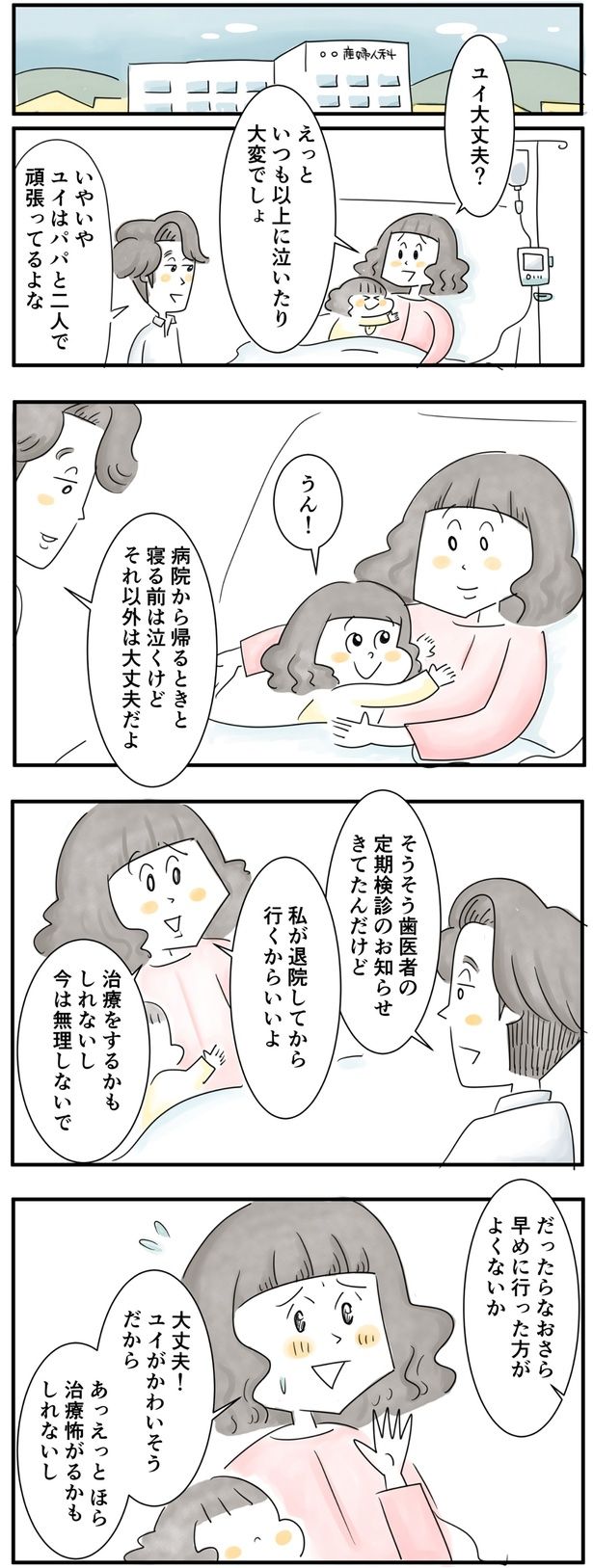 （C）とげとげ。／レタスクラブ