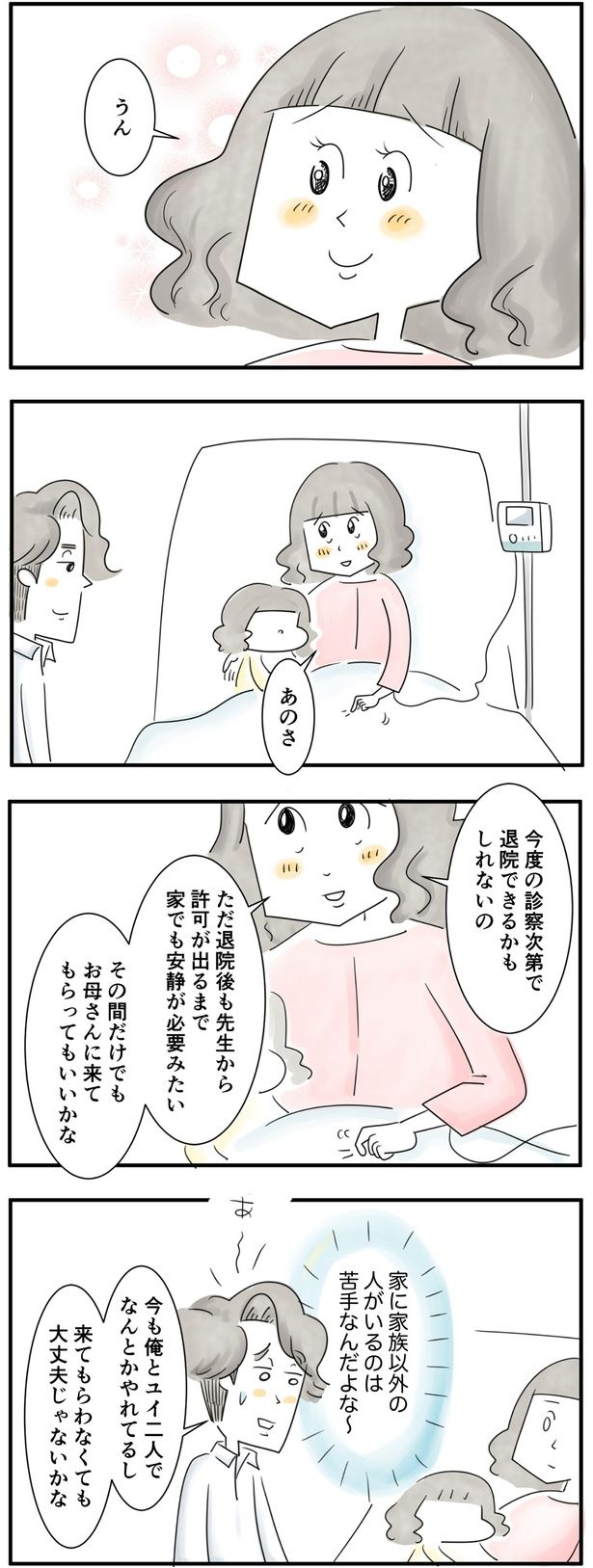 （C）とげとげ。／レタスクラブ