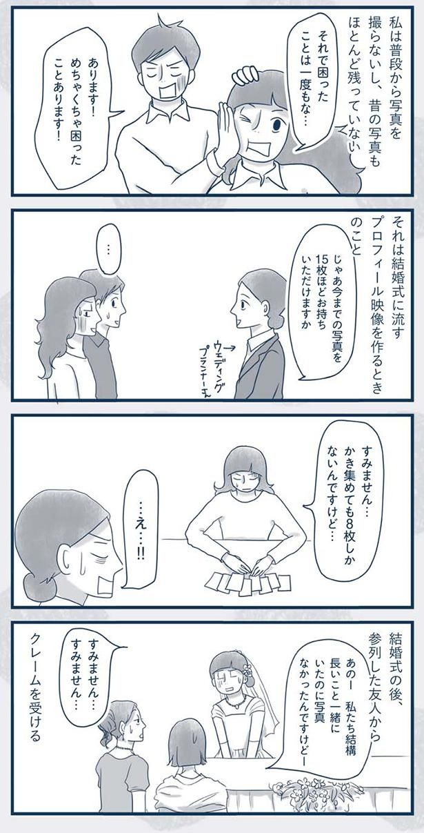 参列した友人からクレームを受ける （C）ゆるりまい／KADOKAWA