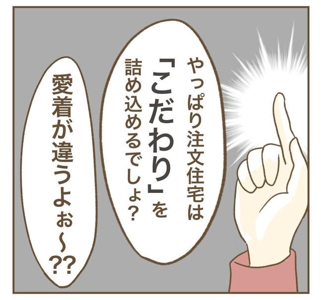 家マウントママ友／ねぼすけ