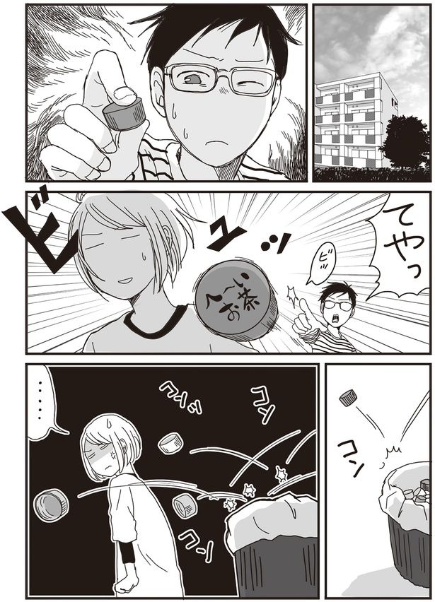 同じペットボトルのフタでも （C）月野まる／KADOKAWA