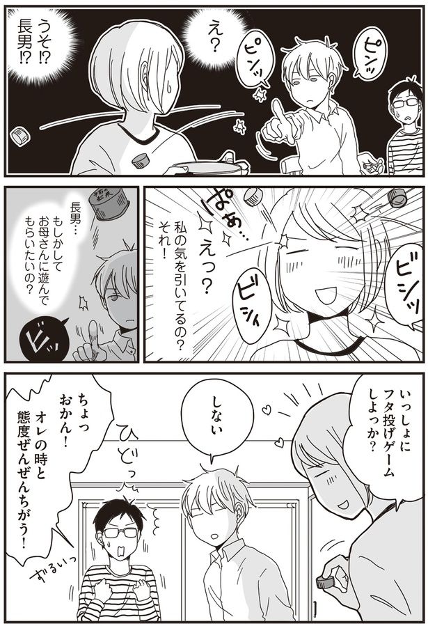 もしかして遊んでもらいたいの？ （C）月野まる／KADOKAWA