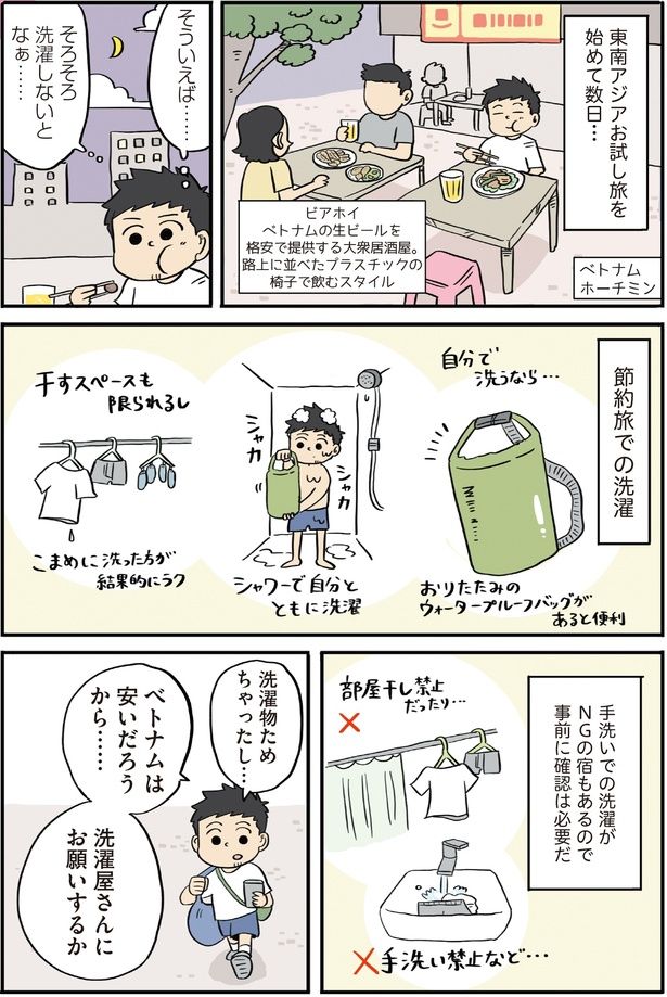 そろそろ洗濯しないとなぁ… (C)ヨハヌン／KADOKAWA