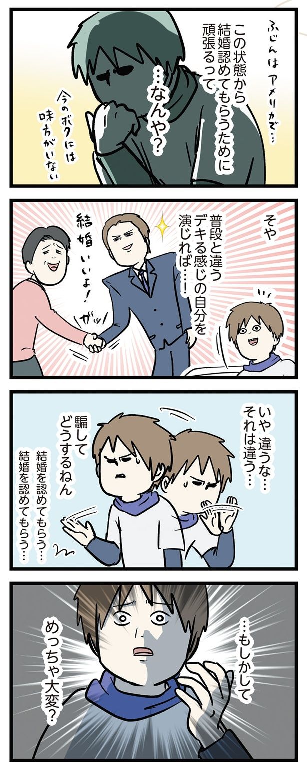 もしかして…めっちゃ大変？ （C）えむふじん／KADOKAWA