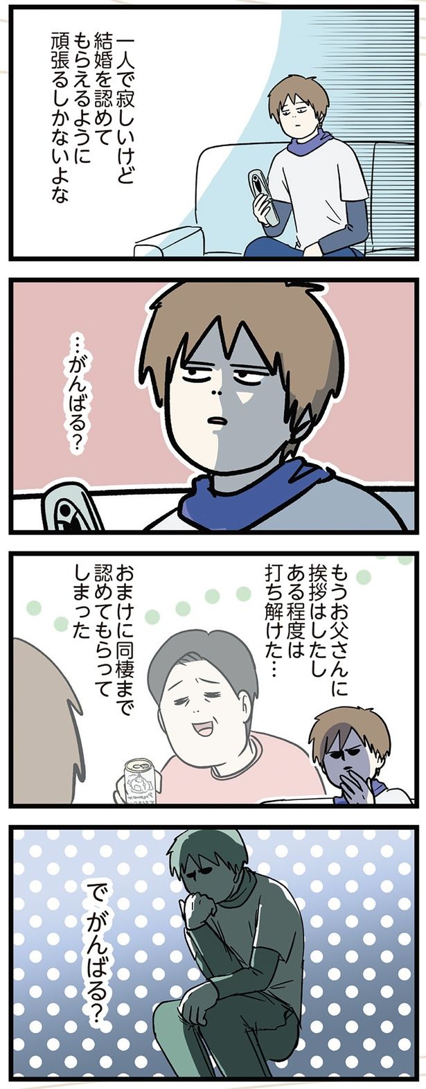 …がんばる？ （C）えむふじん／KADOKAWA