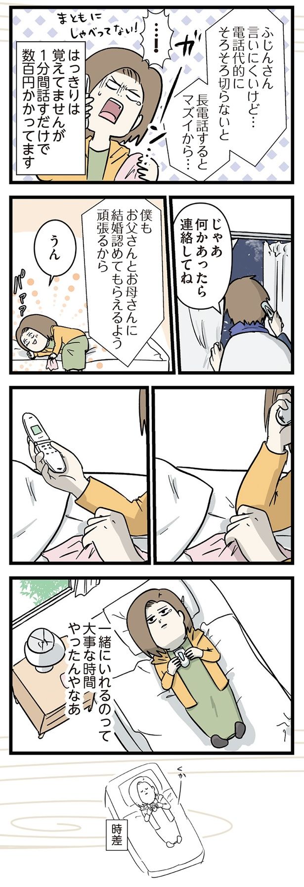 大事な時間だったんだな （C）えむふじん／KADOKAWA