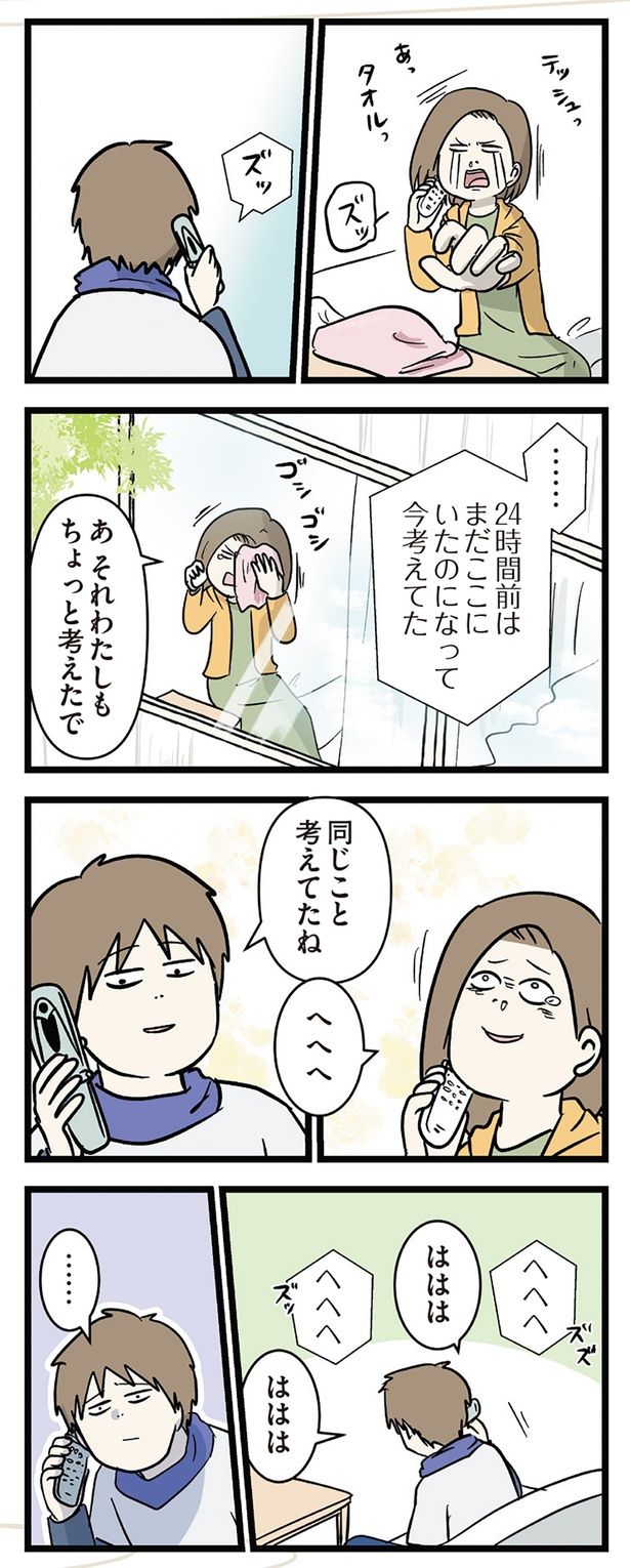 同じこと考えてたね （C）えむふじん／KADOKAWA