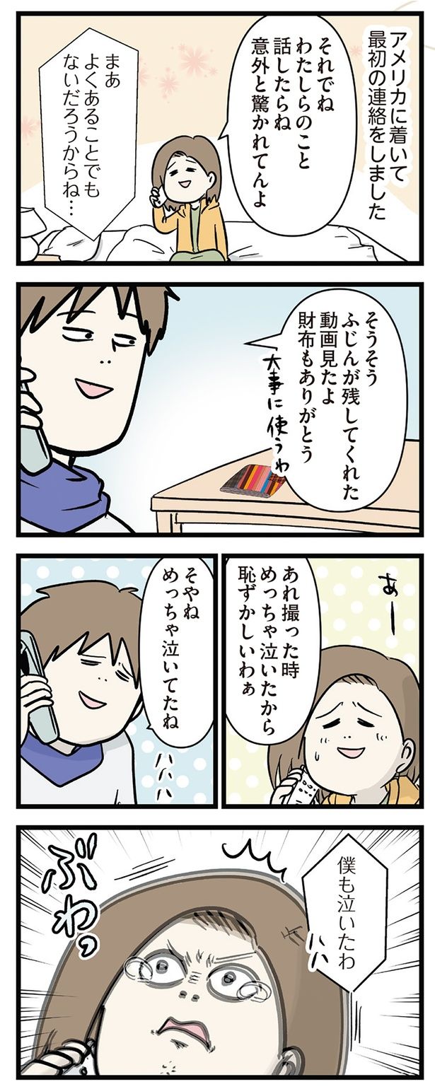 アメリカについて最初の連絡 （C）えむふじん／KADOKAWA