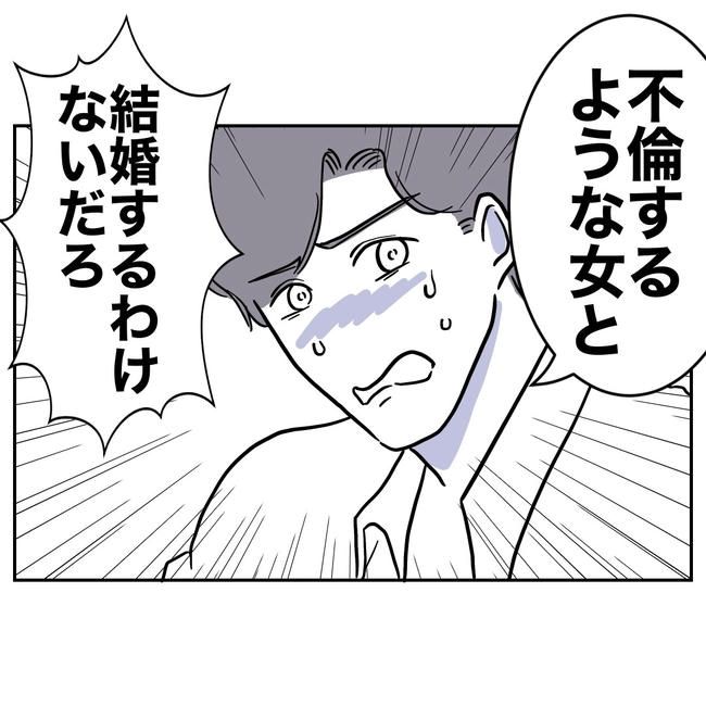 学童の先生と不倫した夫の末路／ぽん子