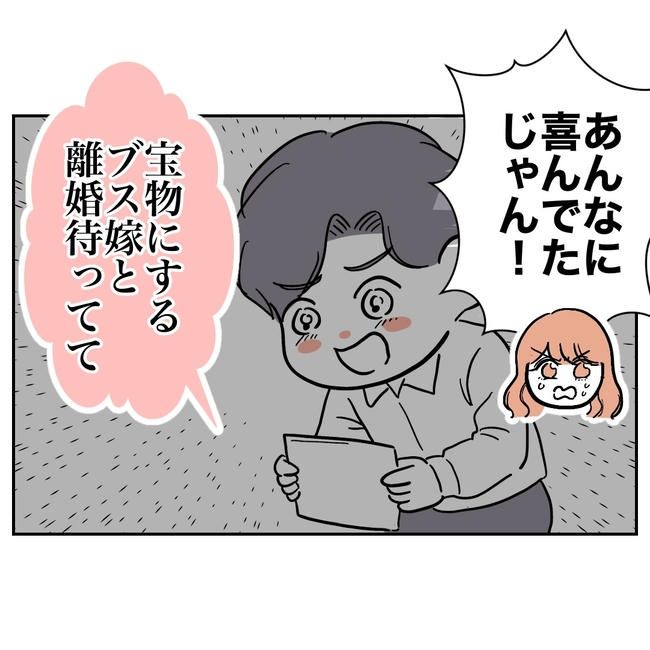 学童の先生と不倫した夫の末路／ぽん子