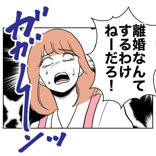 学童の先生と不倫した夫の末路／ぽん子