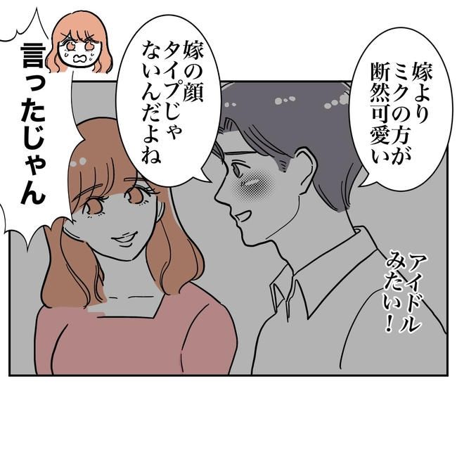学童の先生と不倫した夫の末路／ぽん子