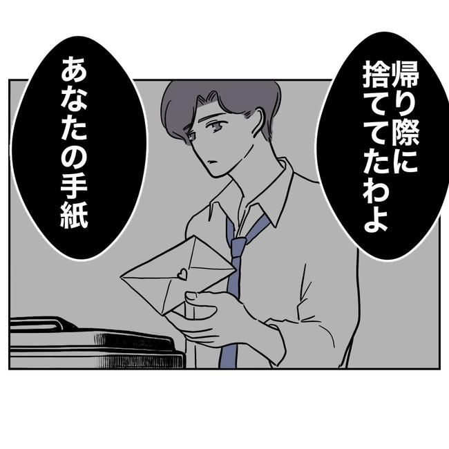 学童の先生と不倫した夫の末路／ぽん子