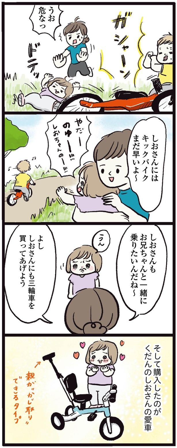 お兄ちゃんと一緒に乗りたいんだね～ （C）まぼ／KADOKAWA