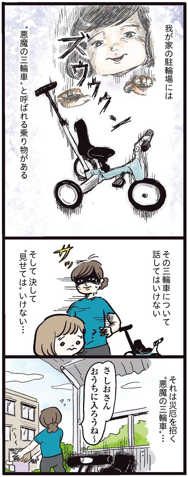 それは災厄を招く「悪魔の三輪車」… （C）まぼ／KADOKAWA