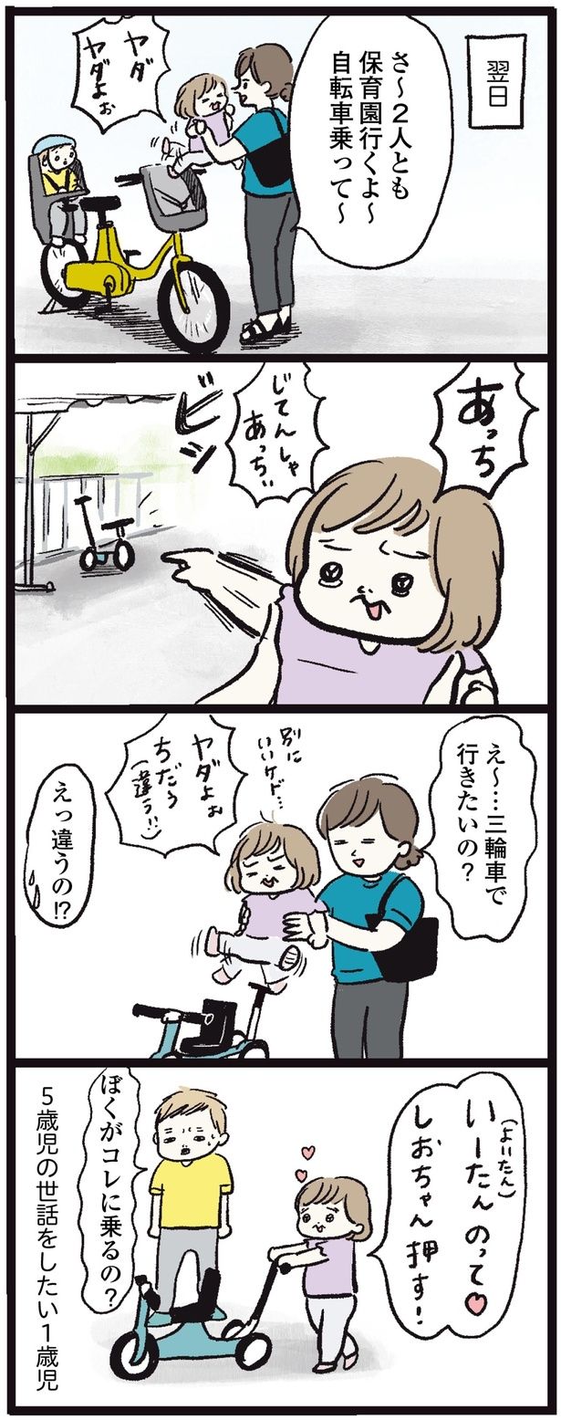 ぼくがコレに乗るの？ （C）まぼ／KADOKAWA
