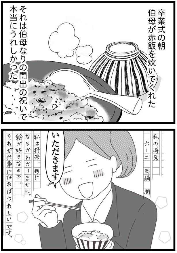 伯母なりの門出の祝い （C）ひらたともみ／KADOKAWA