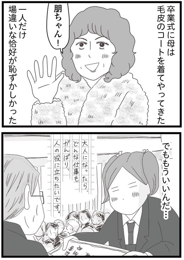 もういいんだ… （C）ひらたともみ／KADOKAWA