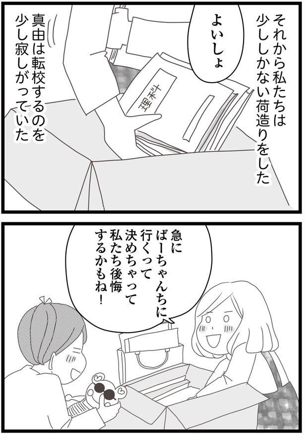 少ししかない荷造りをした （C）ひらたともみ／KADOKAWA