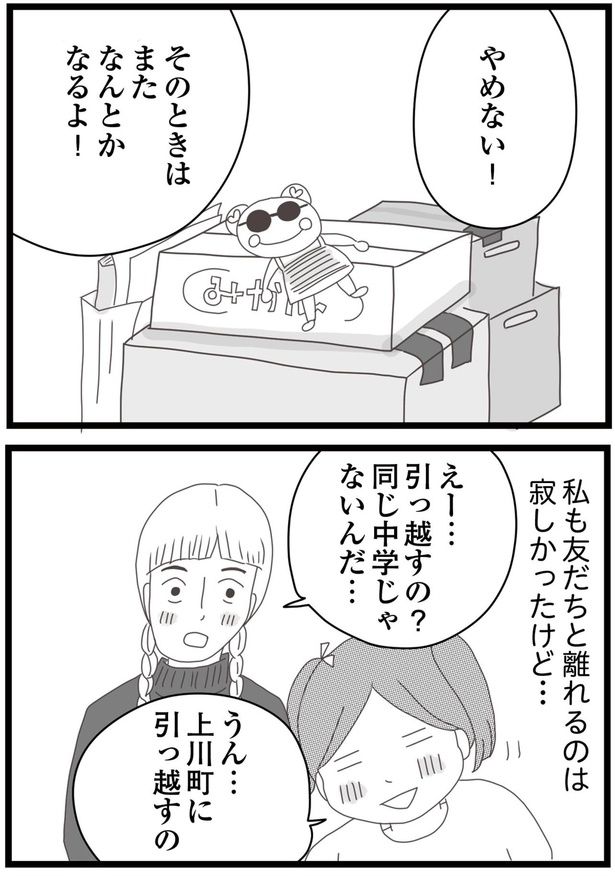 なんとかなるよ！ （C）ひらたともみ／KADOKAWA