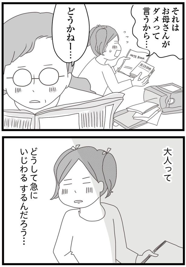 大人って （C）ひらたともみ／KADOKAWA