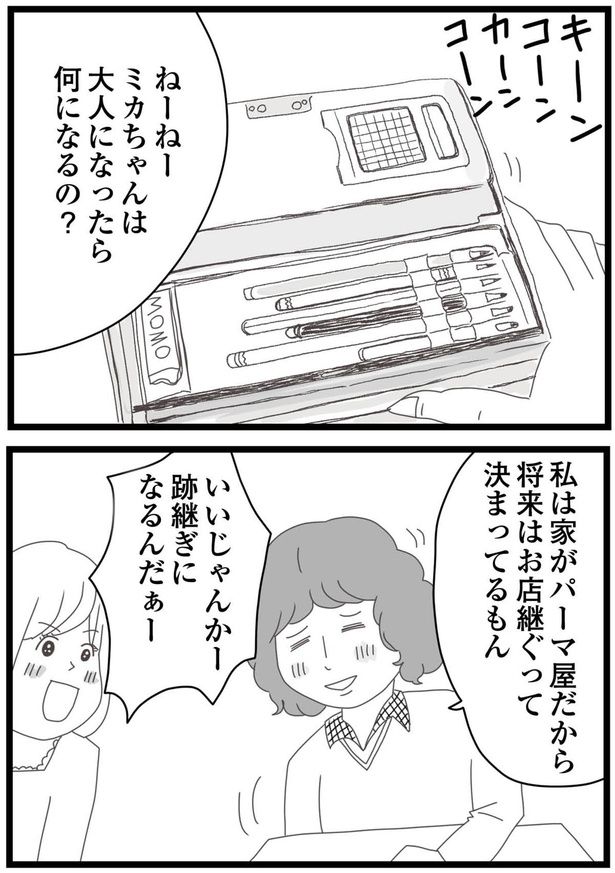 跡継ぎになるんだぁー （C）ひらたともみ／KADOKAWA