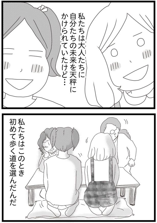 歩く道を選んだ （C）ひらたともみ／KADOKAWA