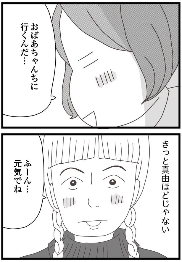 元気でね （C）ひらたともみ／KADOKAWA