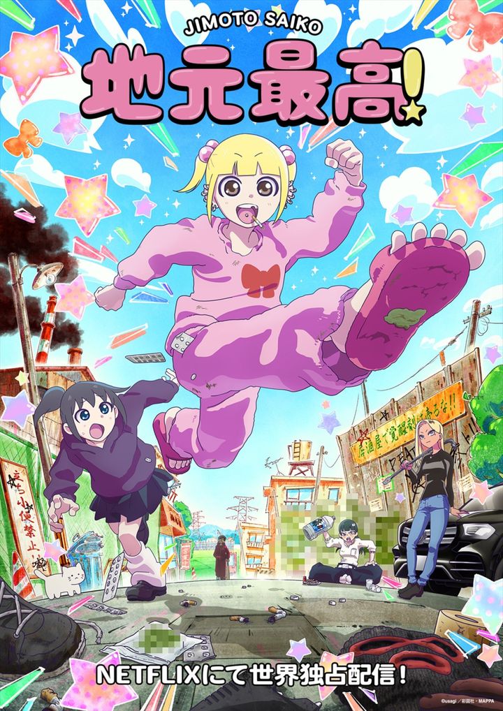 アニメ『地元最高！』ティザービジュアル （C）usagi／彩図社・MAPPA width=