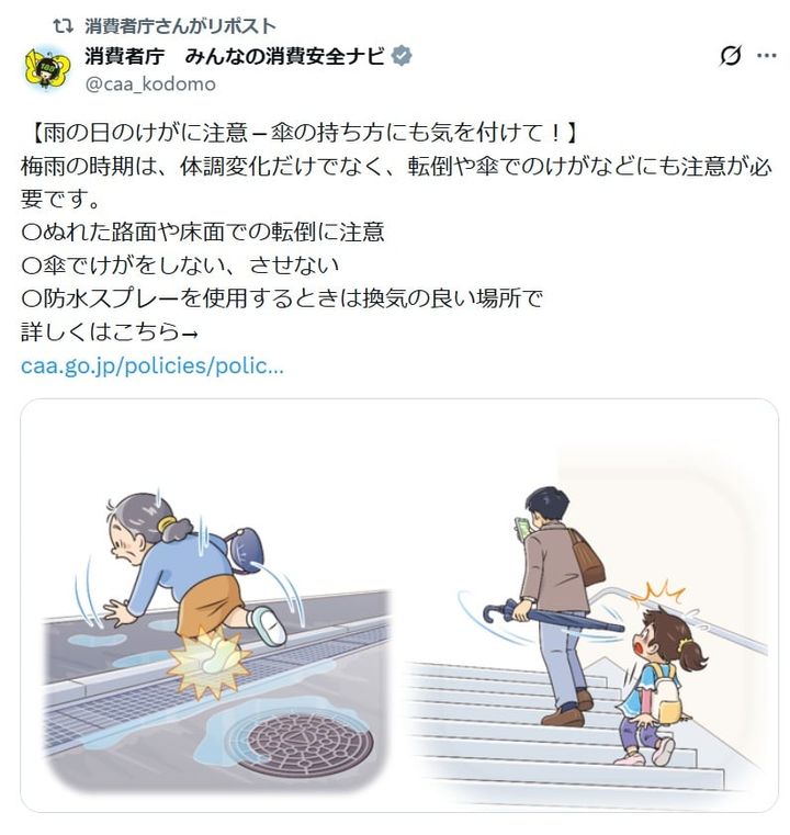 消費者庁の公式Xアカウントより