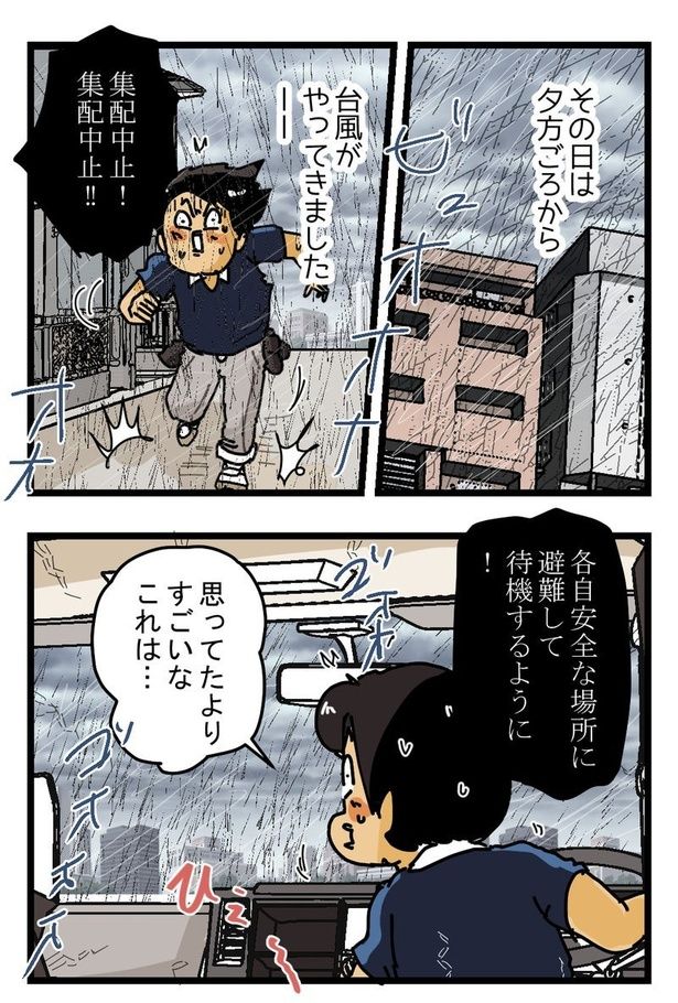 台風の宅配便01 画像提供：(C)ゆきたこーすけ(@kosukeyukita) 