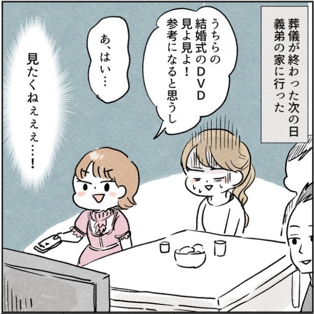 『カサンドラ症候群になって離婚をするまでの話』26-1 画像提供：アゴ山さん